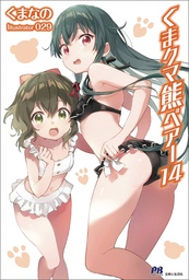 [9781638589600] KUMA KUMA KUMA BEAR 14 NOVEL