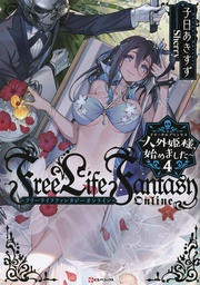 [9781685796334] FREE LIFE FANTASY ONLINE IMMORTAL PRINCESS L NOVEL 4