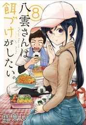 [9781646090693] BEAUTY AND FEAST 8