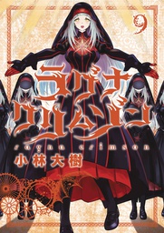 [9781646091690] RAGNA CRIMSON 9