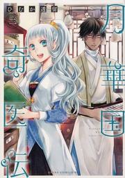 [9781685795504] ECCENTRIC DOCTOR OF MOON FLOWER KINGDOM 2