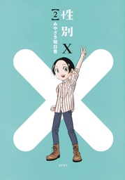 [9781685794613] XGENDER 2