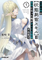 [9781638589945] FAILURE FRAME LIGHT NOVEL 7