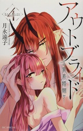 [9781685796013] OUTBRIDE BEAUTY & BEASTS 4