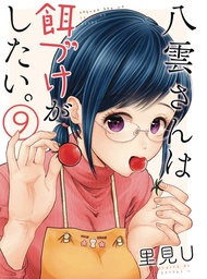 [9781646090877] BEAUTY AND FEAST 9