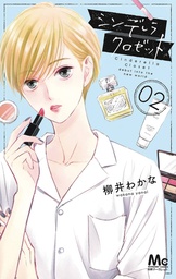 [9781685796860] CINDERELLA CLOSET 2