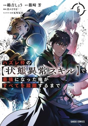 [9781685796105] FAILURE FRAME 6