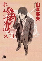 [9781685797294] HOMUNCULUS OMNIBUS 1 (VOL 1-2)