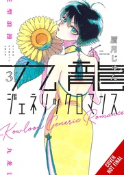 [9781975345822] KOWLOON GENERIC ROMANCE 3