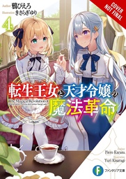 [9781975351656] MAGICAL REVOLUTION PRINCESS GENIUS NOVEL 4