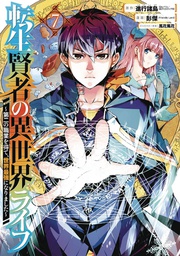 [9781646091034] MY ISEKAI LIFE 7