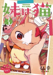 [9781685796174] MY SISTER CAT 3