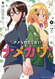 [9781685794743] NAMEKAWA SAN WONT TAKE A LICKING 4
