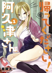 [9781685796983] PLEASE GO HOME MISS AKUTSU 1