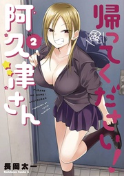 [9781685797065] PLEASE GO HOME MISS AKUTSU 2