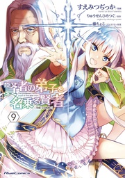 [9781685794750] SHE PROFESSED HERSELF PUPIL OF WISE MAN 9