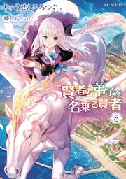 [9781638589624] SHE PROFESSED HERSELF PUPIL OF WISE MAN LIGHT NOVEL 8