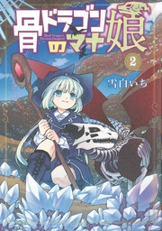 [9781685796242] SKULL DRAGONS PRECIOUS DAUGHTER 2