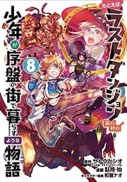 [9781646091553] SUPPOSE A KID FROM LAST DUNGEON MOVED 8