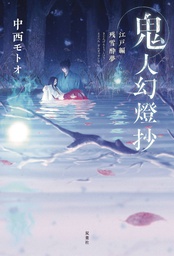 [9781685796600] SWORD OF DEMON HUNTER KIJIN GENTOSHO 3