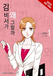 [9781975366803] WHATS WRONG WITH SECRETARY KIM 1