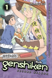 [9781612622378] GENSHIKEN 1 SECOND SEASON